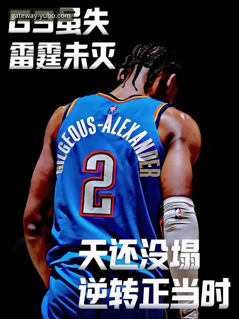 亚历山大47分加时封神，雷霆险胜活塞锁定西部头名最新动态